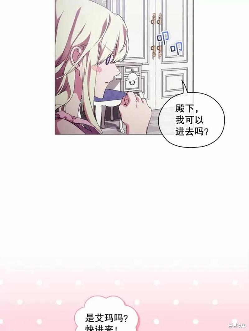 当恶女坠入爱河 - 第70话 - 第53张图