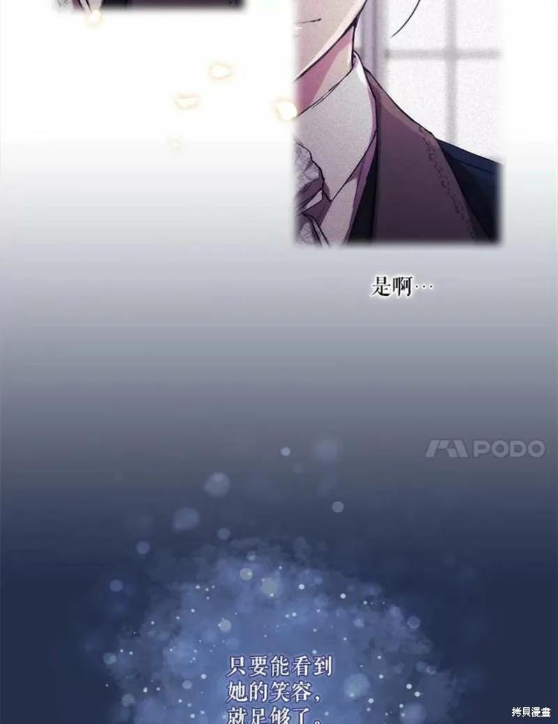 当恶女坠入爱河 - 第70话 - 第41张图