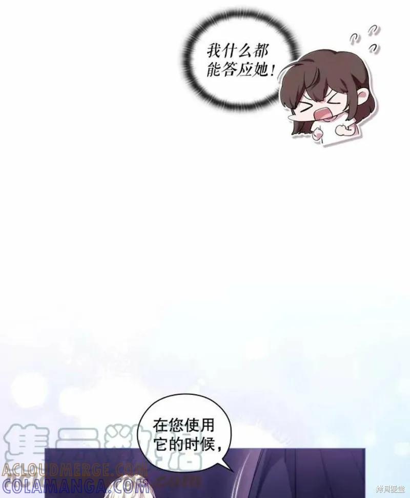 当恶女坠入爱河 - 第70话 - 第73张图