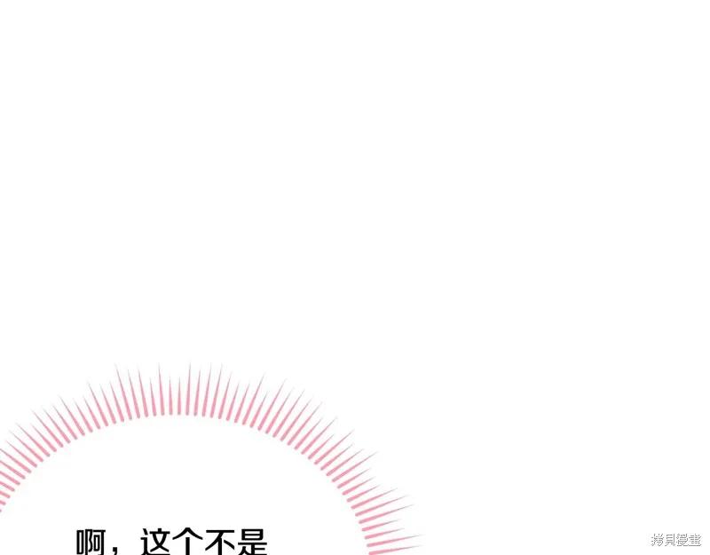 《明明是冷美人小姐却变成了忠犬大少爷》第70话 第127页