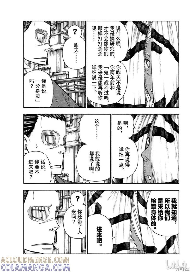 《炎炎之消防队》第169话 第9页