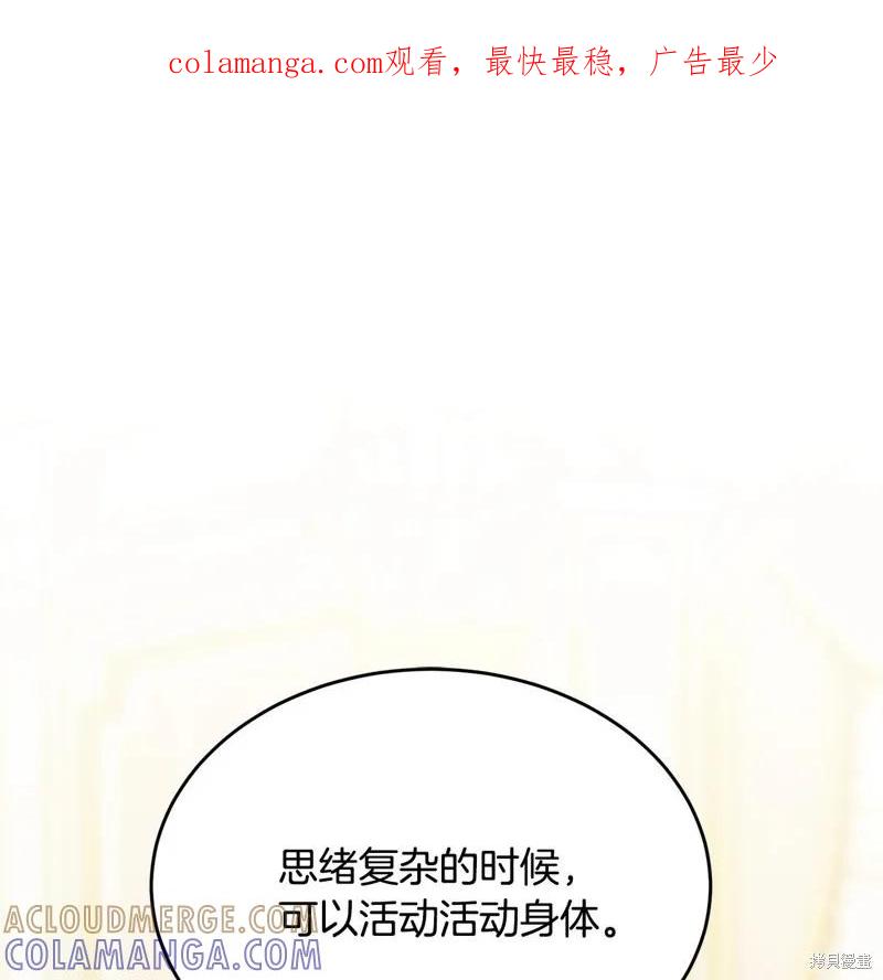 《明明是冷美人小姐却变成了忠犬大少爷》第70话 第1页