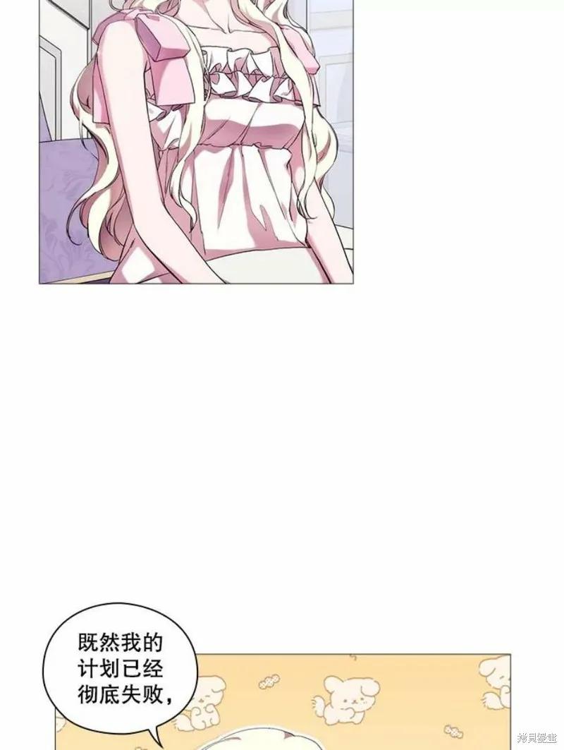 当恶女坠入爱河 - 第70话 - 第51张图