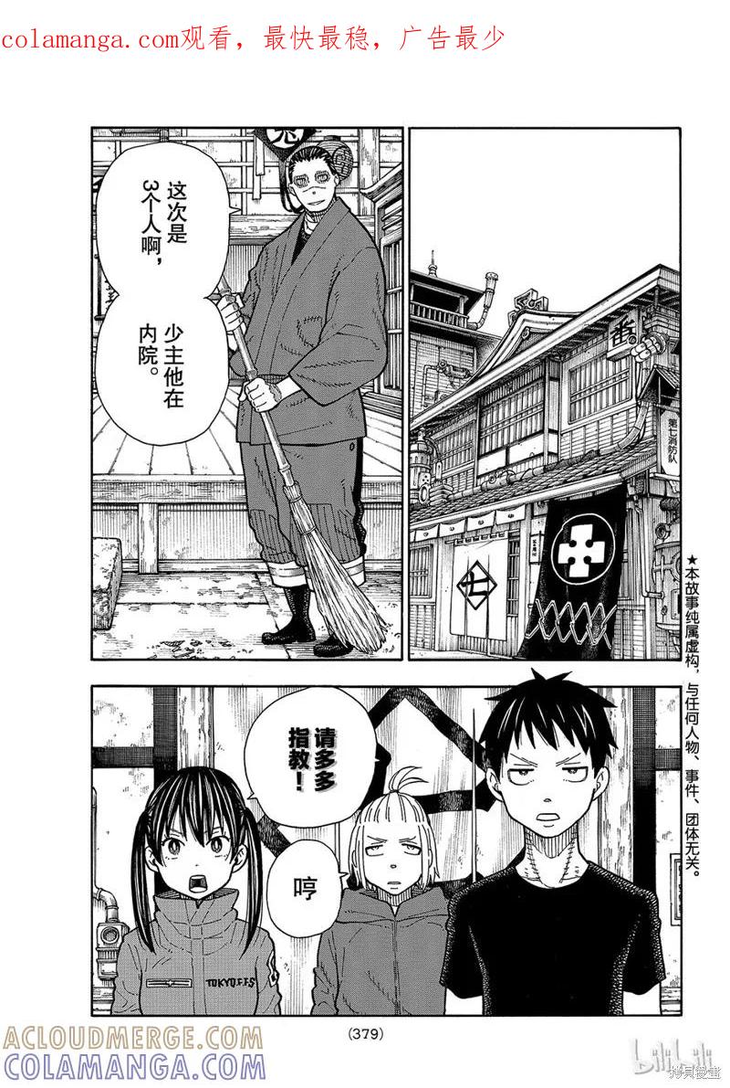 《炎炎之消防队》第169话 第1页