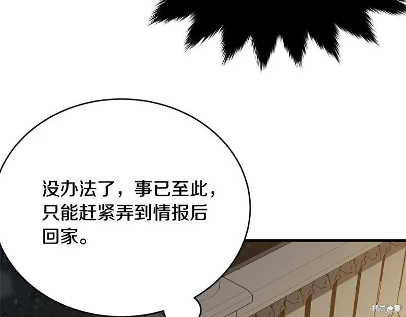 《明明是冷美人小姐却变成了忠犬大少爷》第70话 第122页