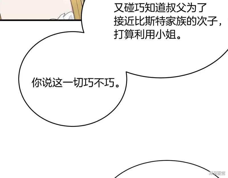 《明明是冷美人小姐却变成了忠犬大少爷》第70话 第10页