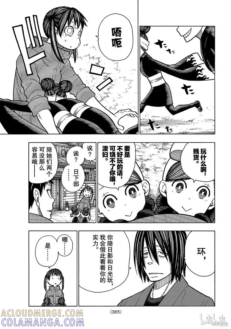 《炎炎之消防队》第169话 第7页
