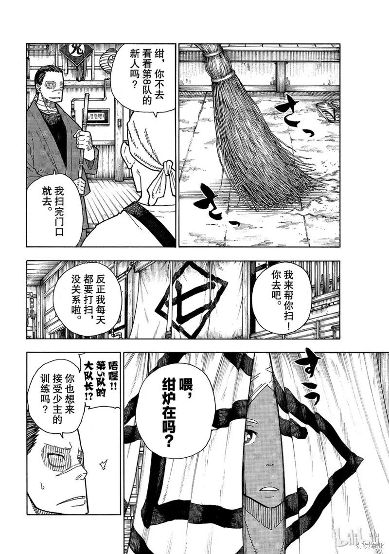 《炎炎之消防队》第169话 第8页