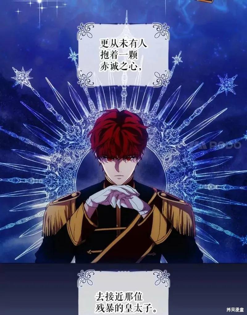 当恶女坠入爱河 - 第70话 - 第21张图