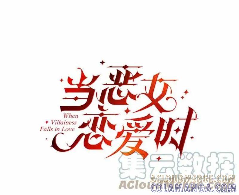 当恶女坠入爱河 - 第70话 - 第46张图