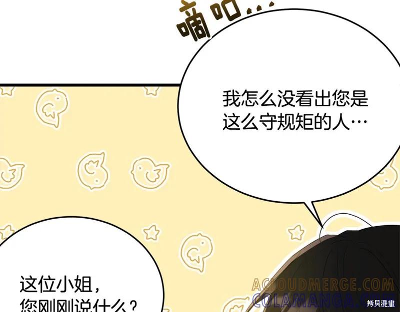 《明明是冷美人小姐却变成了忠犬大少爷》第70话 第29页