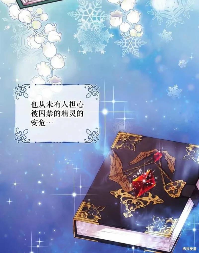 当恶女坠入爱河 - 第70话 - 第20张图