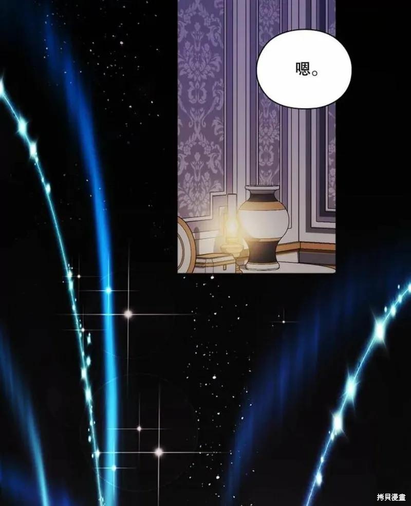 当恶女坠入爱河 - 第70话 - 第3张图