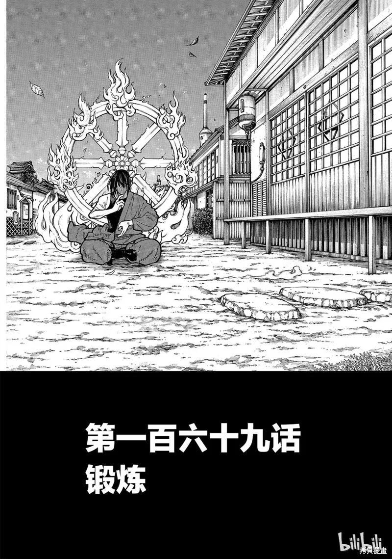 《炎炎之消防队》第169话 第2页