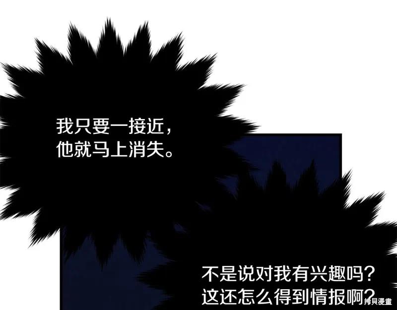 《明明是冷美人小姐却变成了忠犬大少爷》第70话 第119页