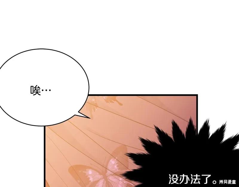 《明明是冷美人小姐却变成了忠犬大少爷》第70话 第54页