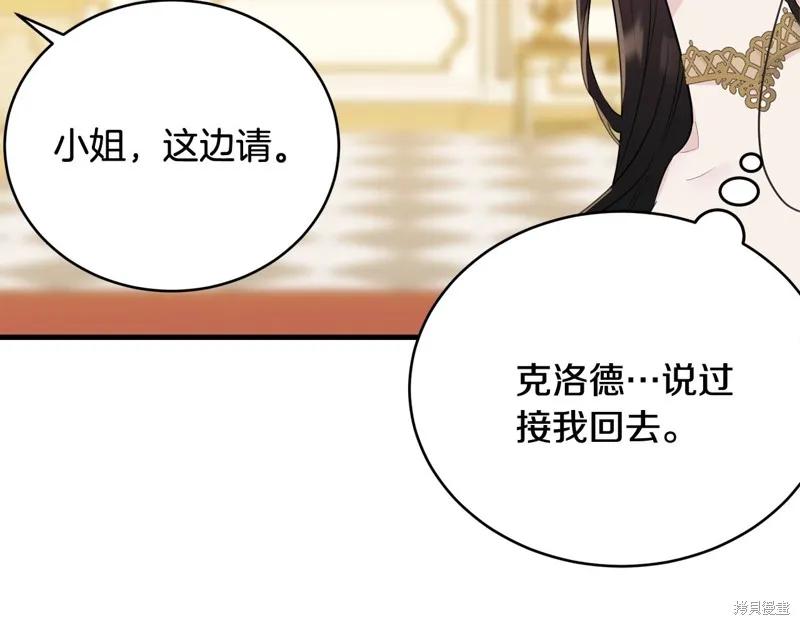 《明明是冷美人小姐却变成了忠犬大少爷》第70话 第52页