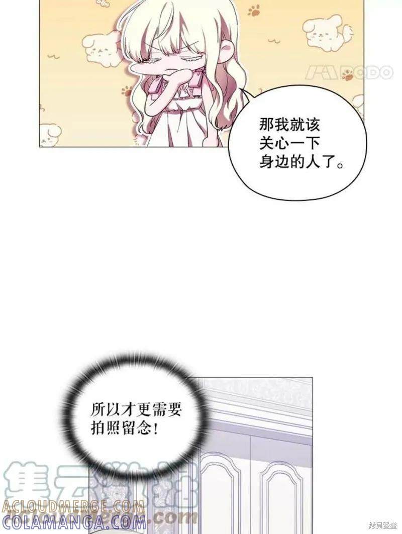 当恶女坠入爱河 - 第70话 - 第52张图