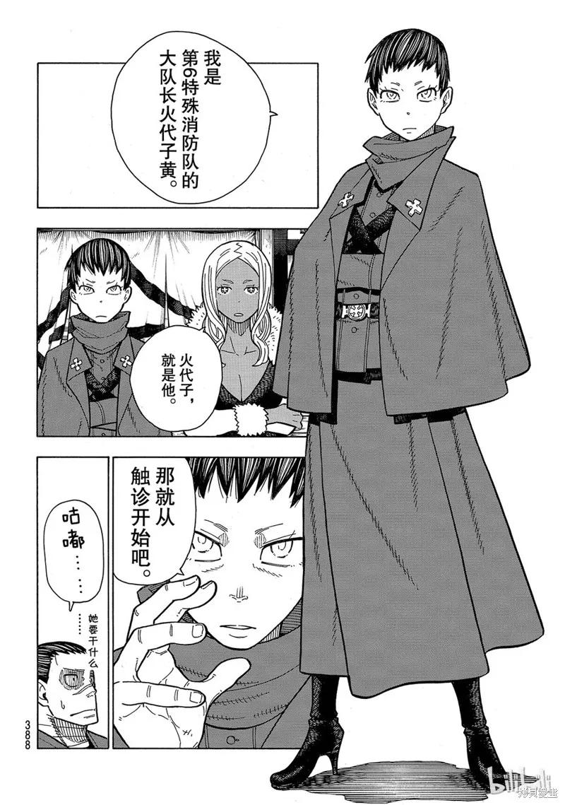 《炎炎之消防队》第169话 第10页