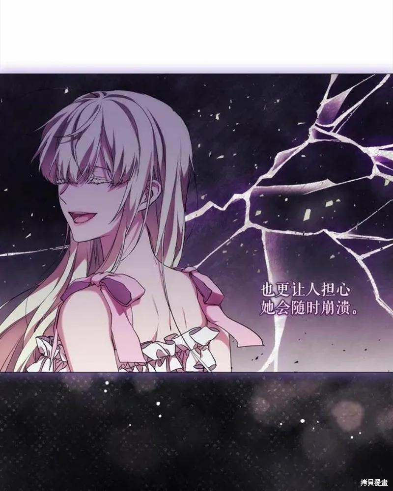 当恶女坠入爱河 - 第70话 - 第30张图