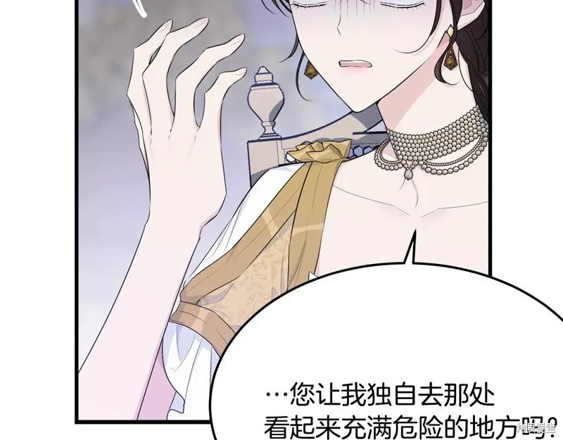《明明是冷美人小姐却变成了忠犬大少爷》第70话 第26页