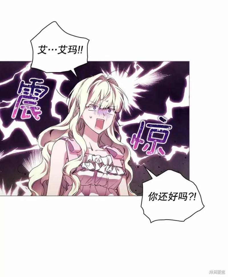 当恶女坠入爱河 - 第70话 - 第69张图