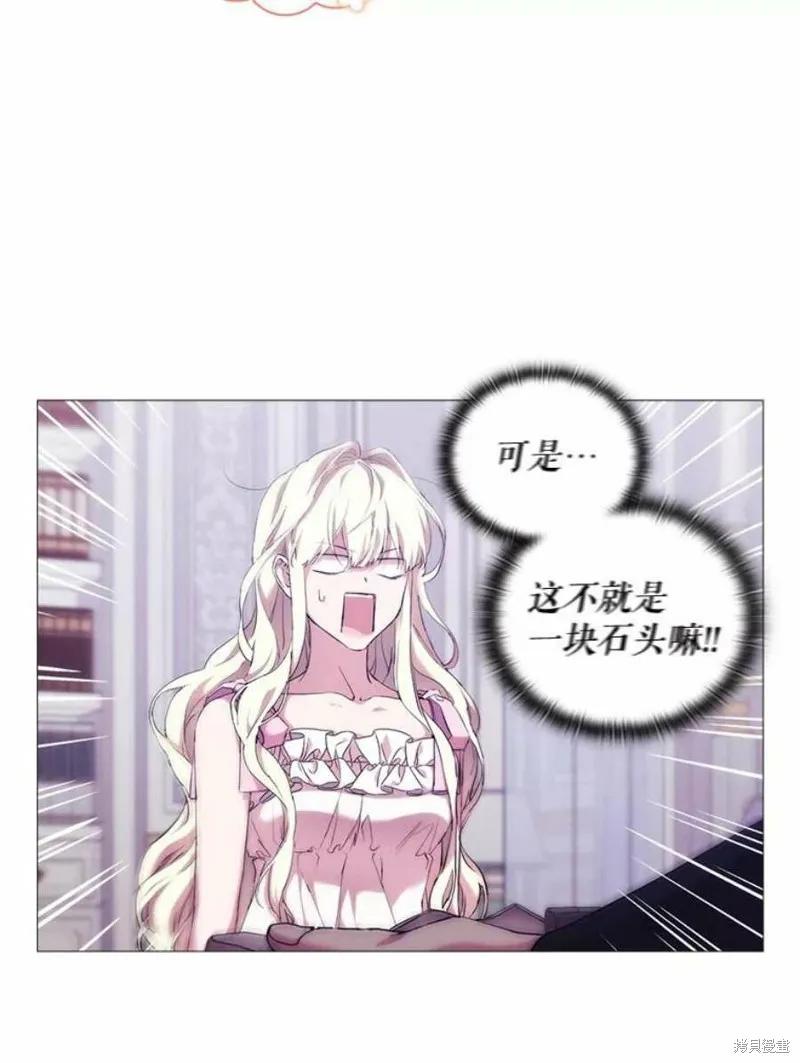 当恶女坠入爱河 - 第70话 - 第60张图