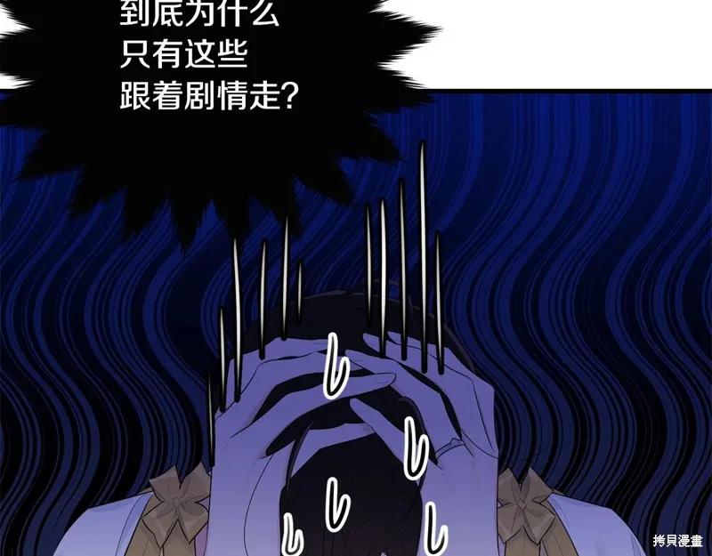 《明明是冷美人小姐却变成了忠犬大少爷》第70话 第22页