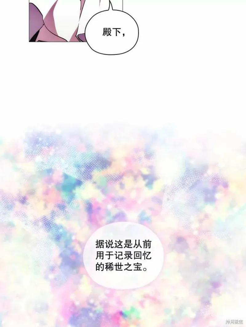 当恶女坠入爱河 - 第70话 - 第63张图