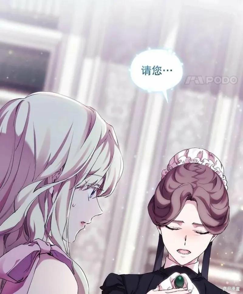 当恶女坠入爱河 - 第70话 - 第75张图