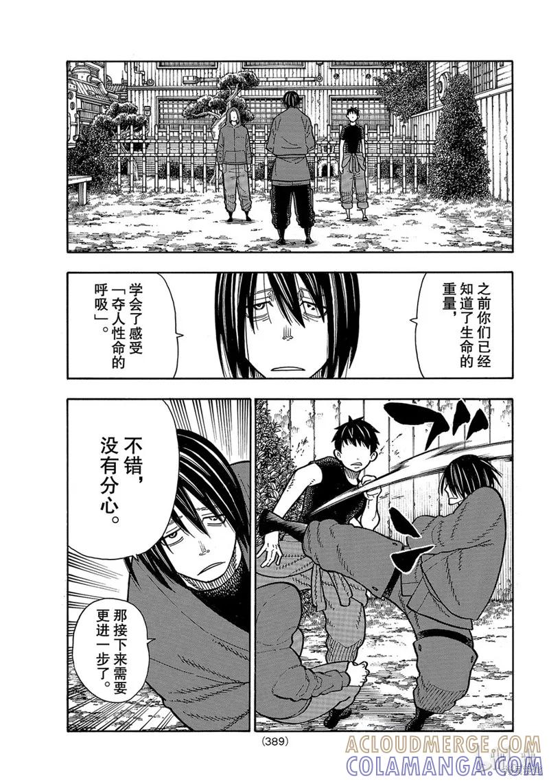 《炎炎之消防队》第169话 第11页