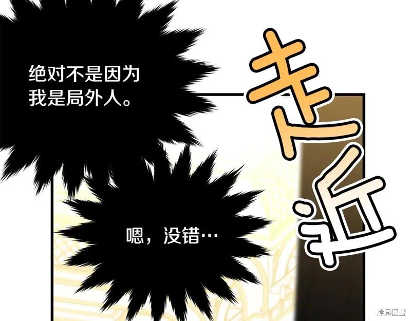 《明明是冷美人小姐却变成了忠犬大少爷》第70话 第71页