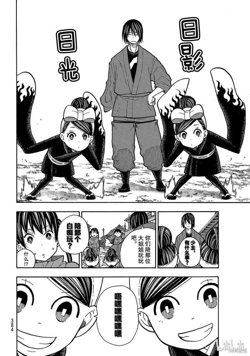 《炎炎之消防队》第169话 第6页