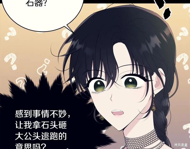 《明明是冷美人小姐却变成了忠犬大少爷》第70话 第140页