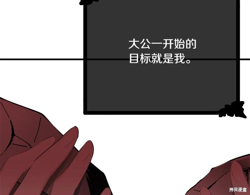 《明明是冷美人小姐却变成了忠犬大少爷》第70话 第159页