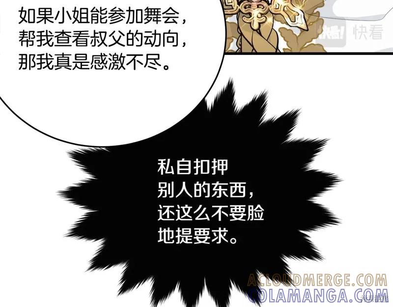 《明明是冷美人小姐却变成了忠犬大少爷》第70话 第13页