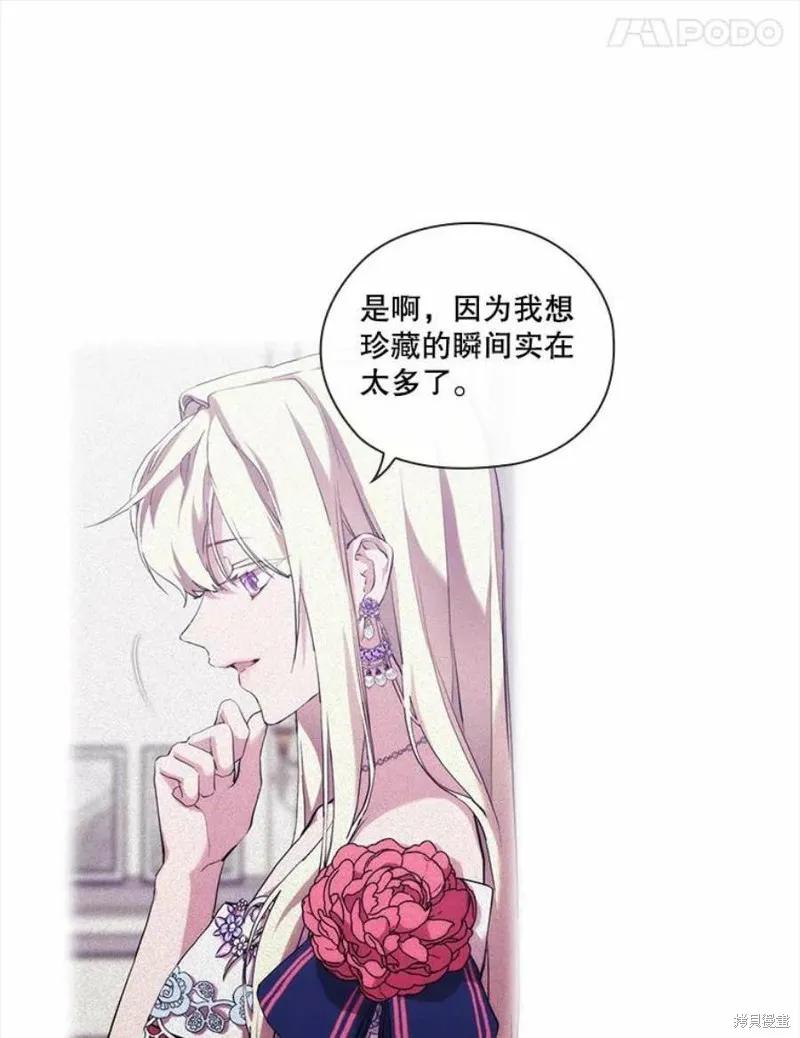 当恶女坠入爱河 - 第70话 - 第35张图