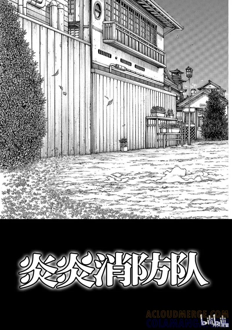 《炎炎之消防队》第169话 第3页