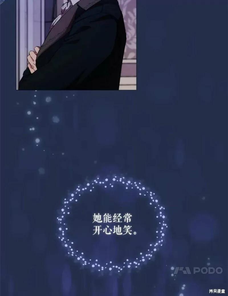 当恶女坠入爱河 - 第70话 - 第44张图