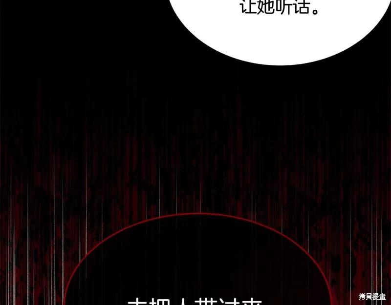 《明明是冷美人小姐却变成了忠犬大少爷》第70话 第202页