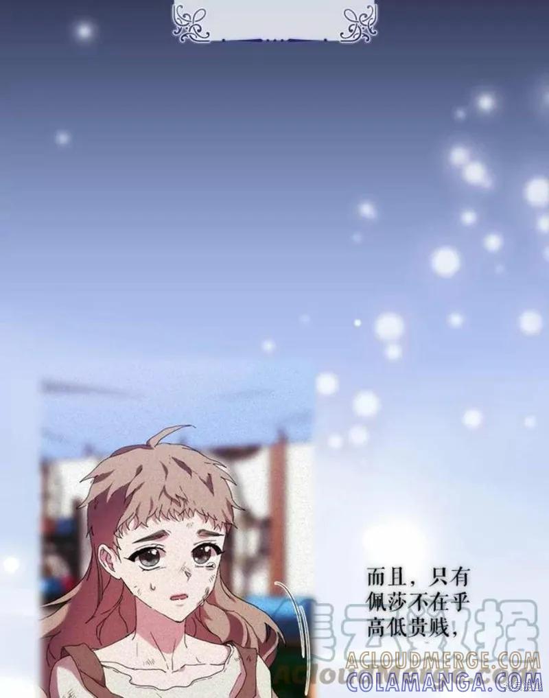 当恶女坠入爱河 - 第70话 - 第22张图