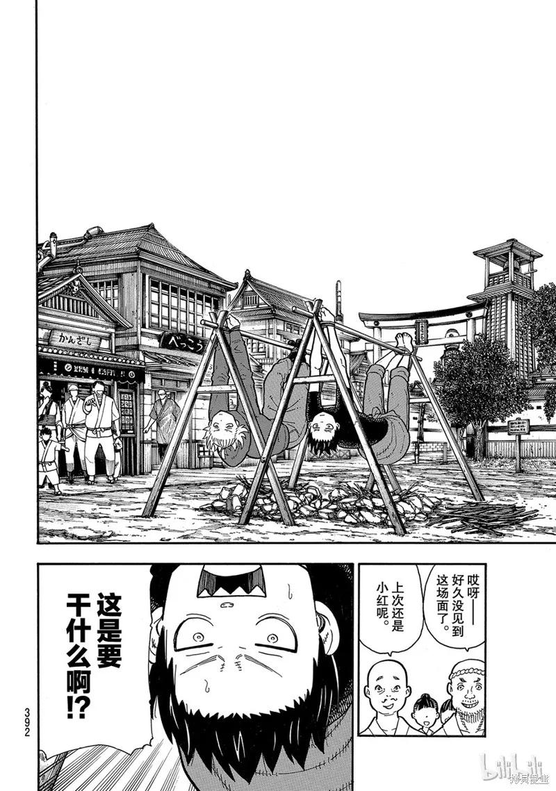 《炎炎之消防队》第169话 第14页