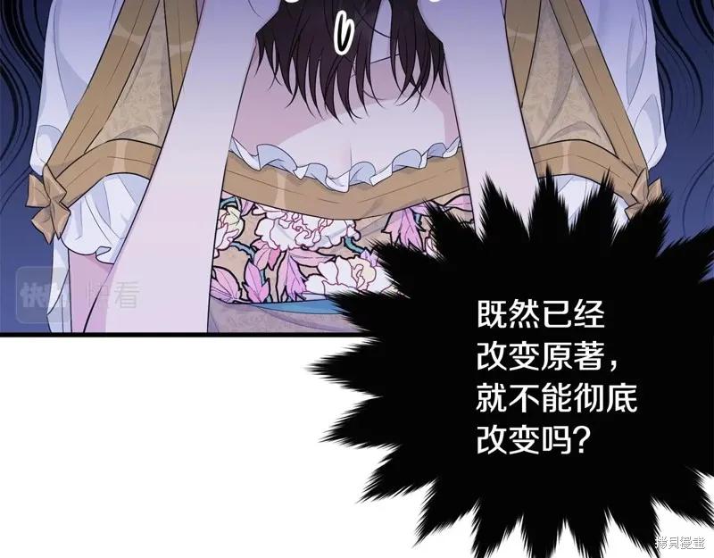 《明明是冷美人小姐却变成了忠犬大少爷》第70话 第23页