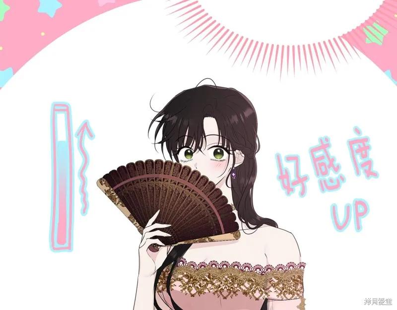 《明明是冷美人小姐却变成了忠犬大少爷》第70话 第86页