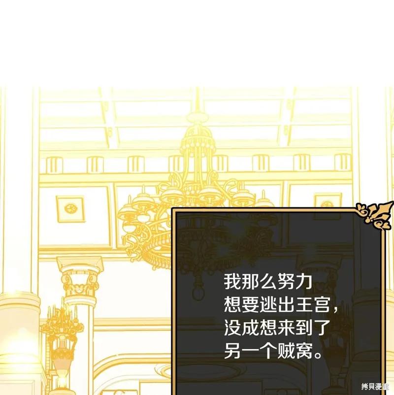 《明明是冷美人小姐却变成了忠犬大少爷》第70话 第44页