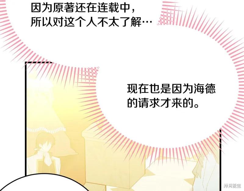 《明明是冷美人小姐却变成了忠犬大少爷》第70话 第88页