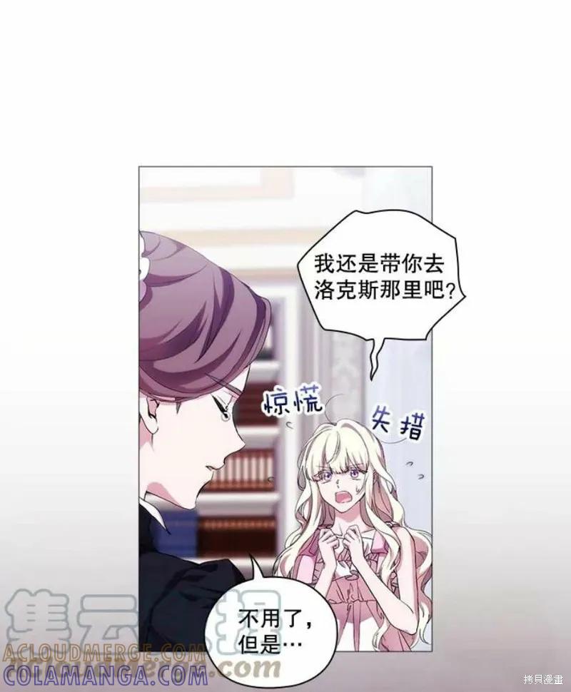 当恶女坠入爱河 - 第70话 - 第70张图