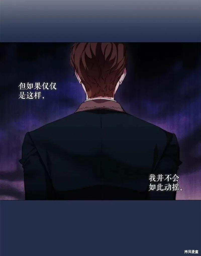 当恶女坠入爱河 - 第70话 - 第15张图