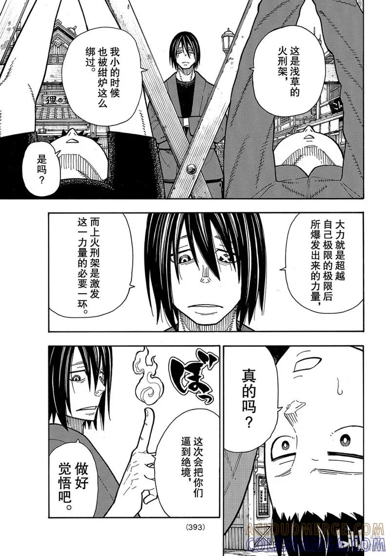 《炎炎之消防队》第169话 第15页