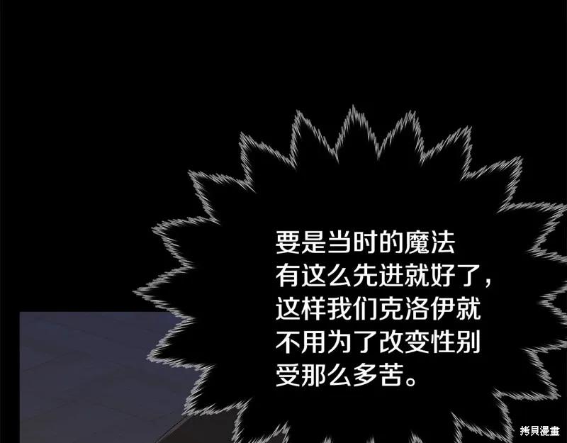 《明明是冷美人小姐却变成了忠犬大少爷》第71话 第159页